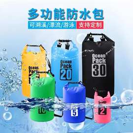 户外防水防水包包海洋包干燥双肩旅行水桶包游泳漂流纳包