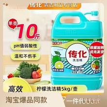 包邮传化洗洁精斤装老牌子大桶装洗碗大瓶家用批发整包邮一件代发