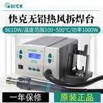 快克智能无铅拆焊返修台QUICK 856AD/AX/AE/855PG/PX/860DA/861DA