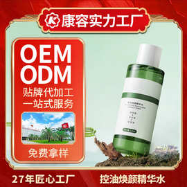 控油焕颜精华水代加工定制 玻尿酸洋甘菊积雪草补水修护化妆水OEM