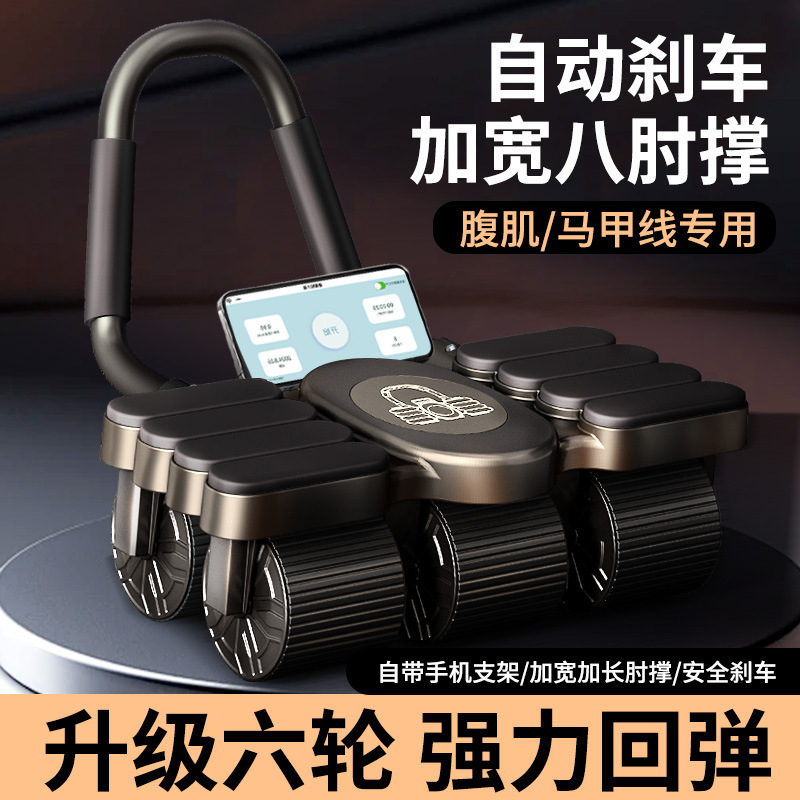 Home Six-Wheel Abdominal Fitness Wheel Elbow Support Abdominal Muscle Wheel Automatic Rebound Abdominal Muscle Slimming Belly Home Portable Fitness Equipment