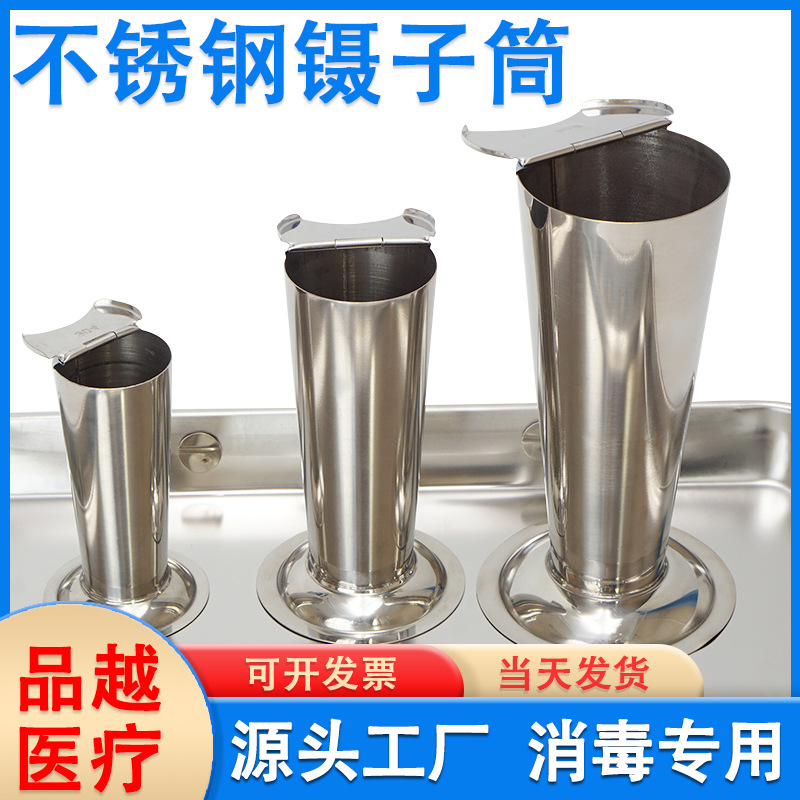 304不锈钢镊子筒泡镊桶倒锥形带盖敷料筒持物筒防碘伏消毒用品