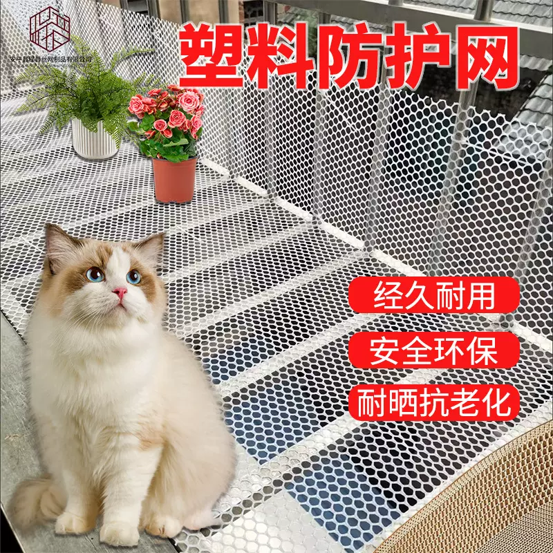 耐老化窗户防护网垫板防猫防掉落封窗塑料围栏网阳台防护网塑料网