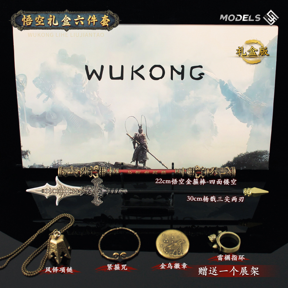 오공 게임 주변기기 양건 삼지날 오공 지딩 스틱 골든 후프 원숭이 무기 컬렉션 선물 상자