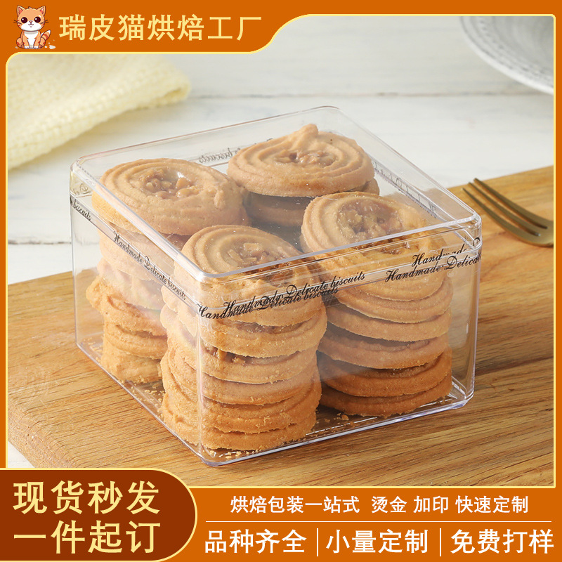 曲奇饼干包装盒透明塑料方形雪花酥蔓越莓千层酥干点盒子铁盒烘焙