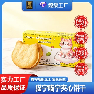 猫柠喵柠夹心薄饼香水柠檬味下午茶休闲办公追剧解馋独立包装零食