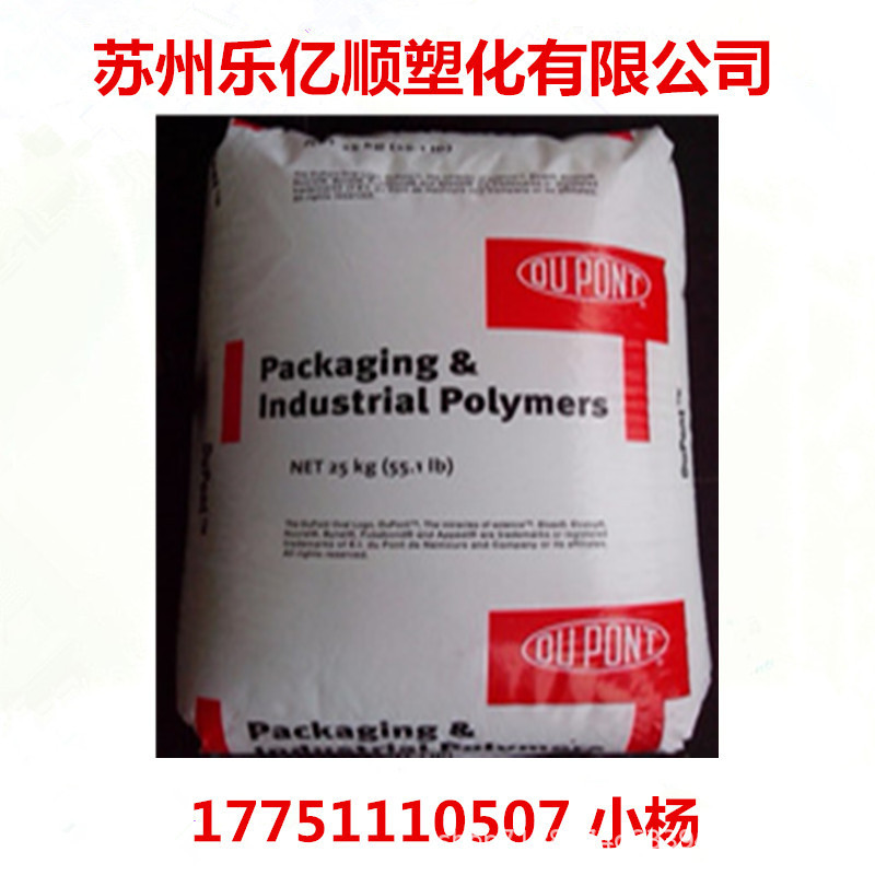 供应挤出级EAA 食品级，管材级EAA/美国杜邦/2002