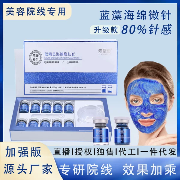 Sponge Micro-Needle Small Blue Film Blue Diamond Rejuvenation Enhanced Version Seaweed Microcrystal Bone Needle Pore Shrinking Beauty Salon Special Wholesale