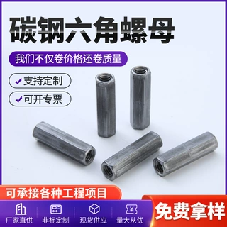 源头厂家定制非标碳钢六角螺母加长加厚的接头螺母连接镀锌六角长