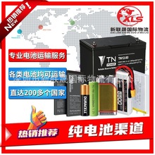 国际快递转运电池到日本台湾 电池空运专线 欧美加纯电池物流