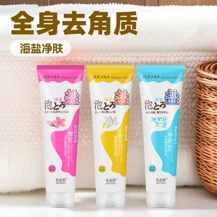 Bath Salt Scrub Cream Sea Salt Bath Salt Body Exfoliating Bath Hydrating Skin Rejuvenating and Refreshing Dirt to Improve Roughness