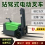电动装卸搬运堆高叉车