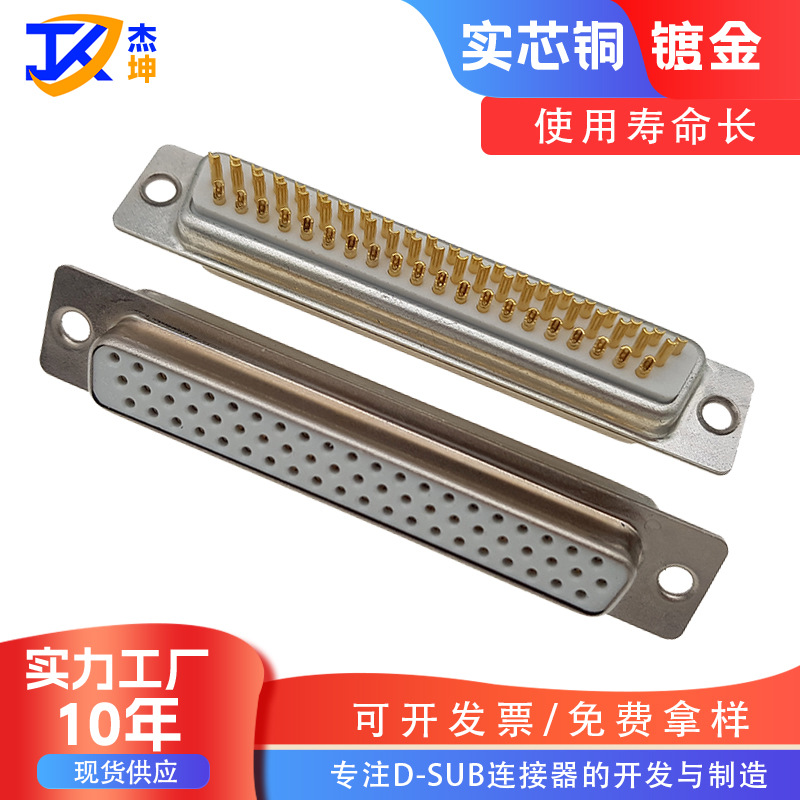 现货焊线式HDB62母头三排连接器62针插头实芯针纯铜镀金HDB62母头