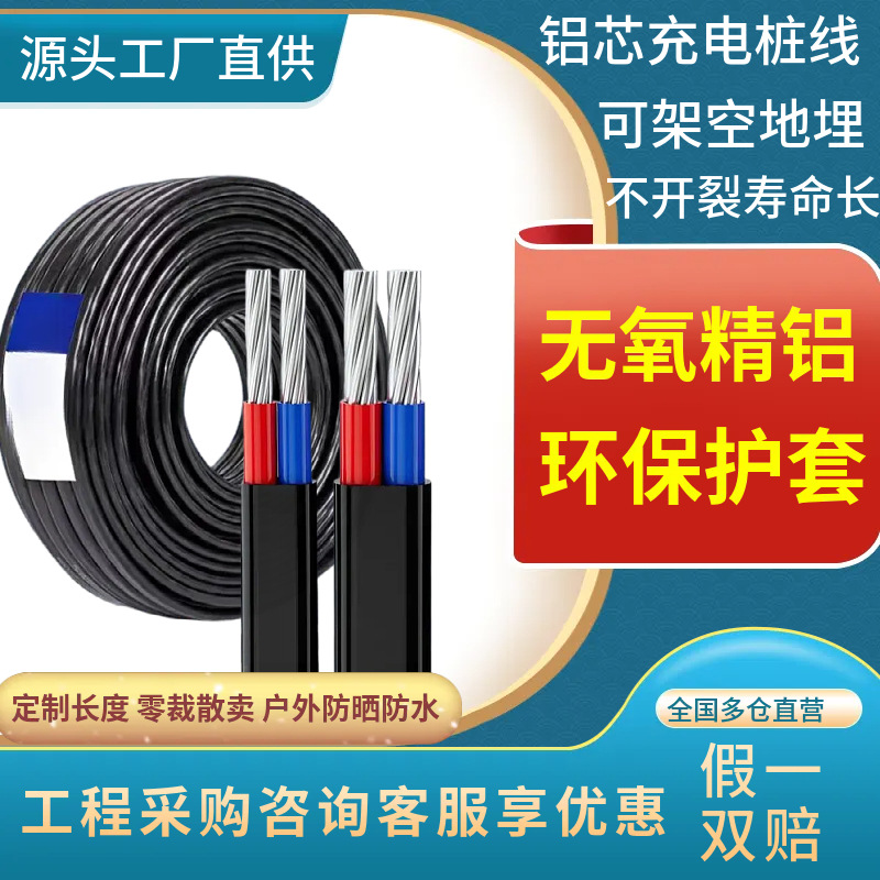铝芯充电线 2芯16平方电缆防水防晒延长线YJLV2*16电动车充电铝线