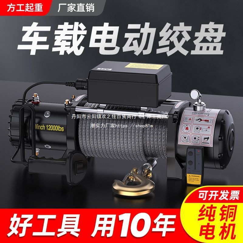 电动绞盘12V越野汽车牵引拖车车载升降机24伏货车卷扬吊机提升机