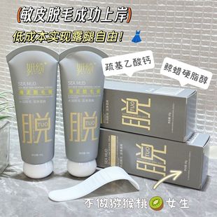 Yanqi Sea Mud Hair Removal Cream Removes Hand, Leg and Armpit Hair, Gentle and Non-Irritating Hair Removal Cream, Ready for Painless, Clean and Leaves No Black Spots
