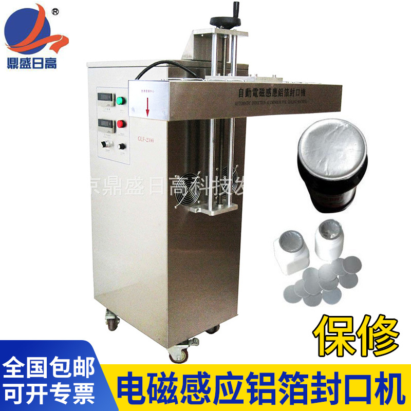 包邮商用铝箔封口机全自动电磁感应立式瓶盖密封
