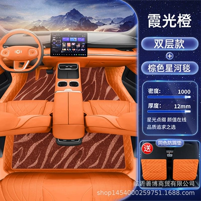 Modelə uyğun ayaqaltı — Interior Modification - qiyuan-q07-sunsuka-orange-brown-galaxy-blanket-the-brilliance-of-the-galaxy