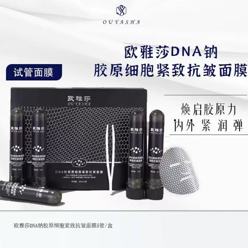 颜冠试管面膜透明质酸钠美容液护理贴玻尿酸补水保湿焕白亮肤面膜|undefined