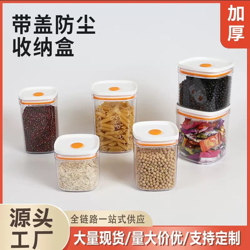 冰箱储物盒食品密封罐五谷杂粮分装罐带盖防尘收纳盒可叠放零食罐