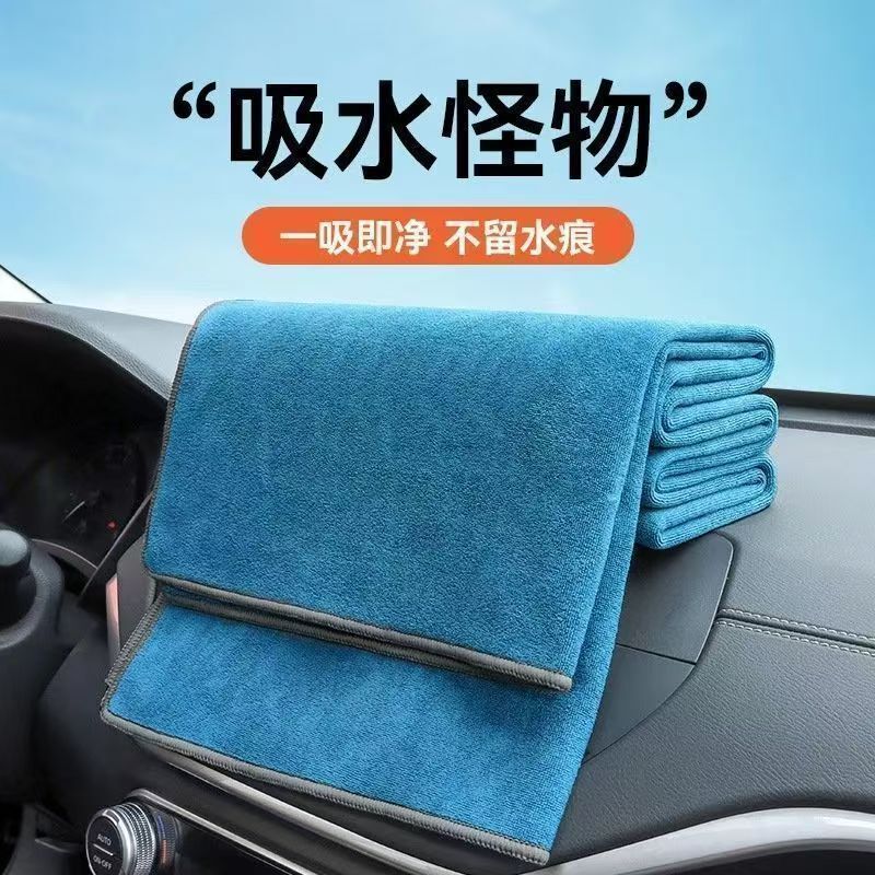 Wholesale Car Wash Towel, Car Wipe Cloth, Not Easy to Shed, Car Interior Absorbent, Glass Cleaning, Large Cleaning Rag Wholesale Car Wash Towel, Car Wipe Cloth, Not Easy to Shed, Car Interior Absorbent, Glass Cleaning, Large Cleaning Rag