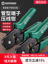 世达工具冷压端子压线钳电工专用管型端子压线钳接线端子夹线钳子