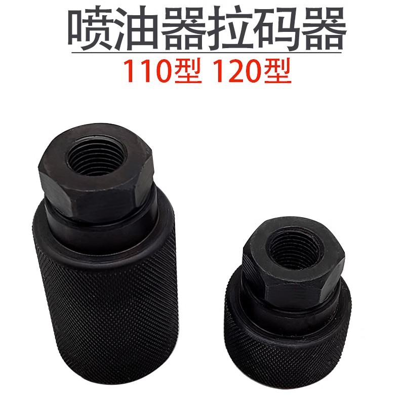 喷油器拉马电喷拉码油嘴配件维修潍柴外置喷油嘴拆卸工具