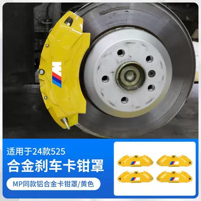 Modified Brake Caliper Cover Wheel Hub | Brake caliper cover - 24-25-models-525mp-same-style-aluminum-alloy-caliper-coveryellow
