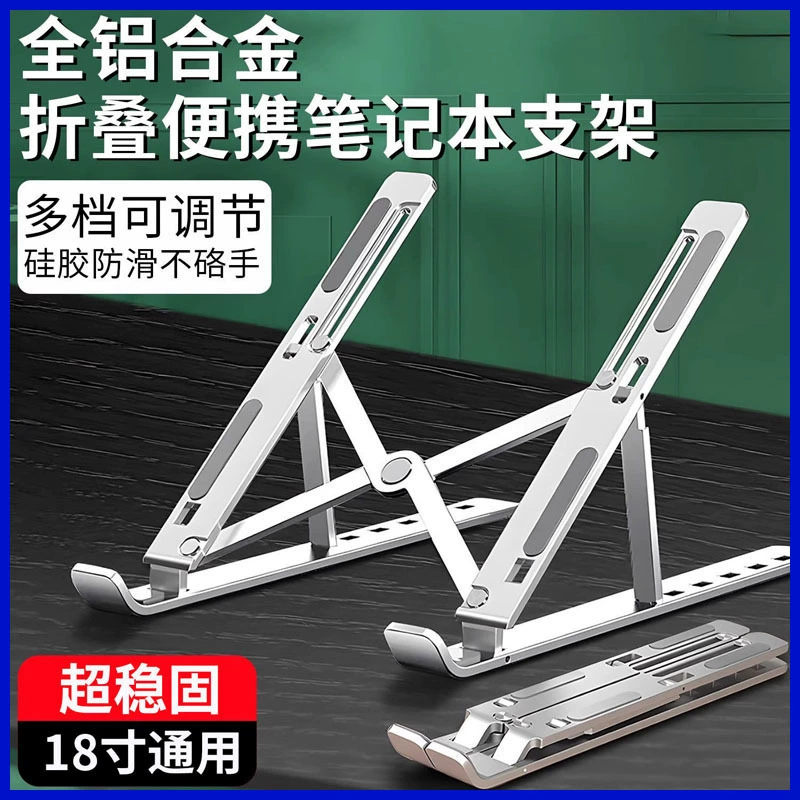 Трансграничная подставка для ноутбука, настольная офисная складная подъемная подставка для планшета, охлаждающий кронштейн из алюминиевого сплава, складной