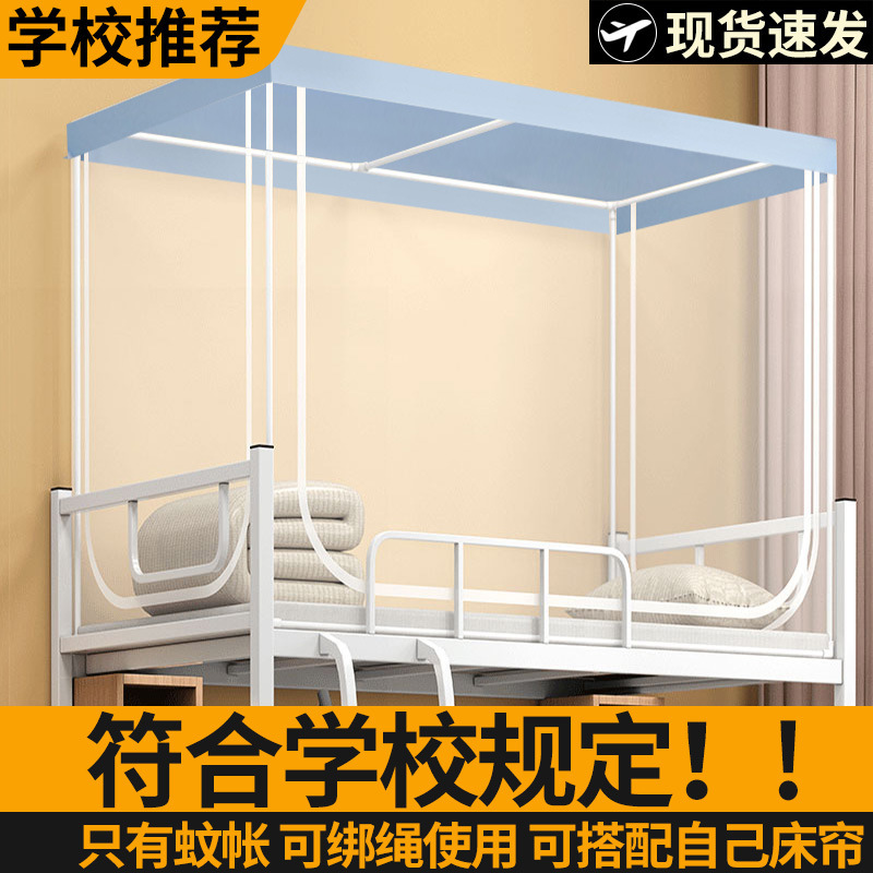 蚊帐学生宿舍上下床单人床可伸缩上铺下铺通用床帘支架|undefined