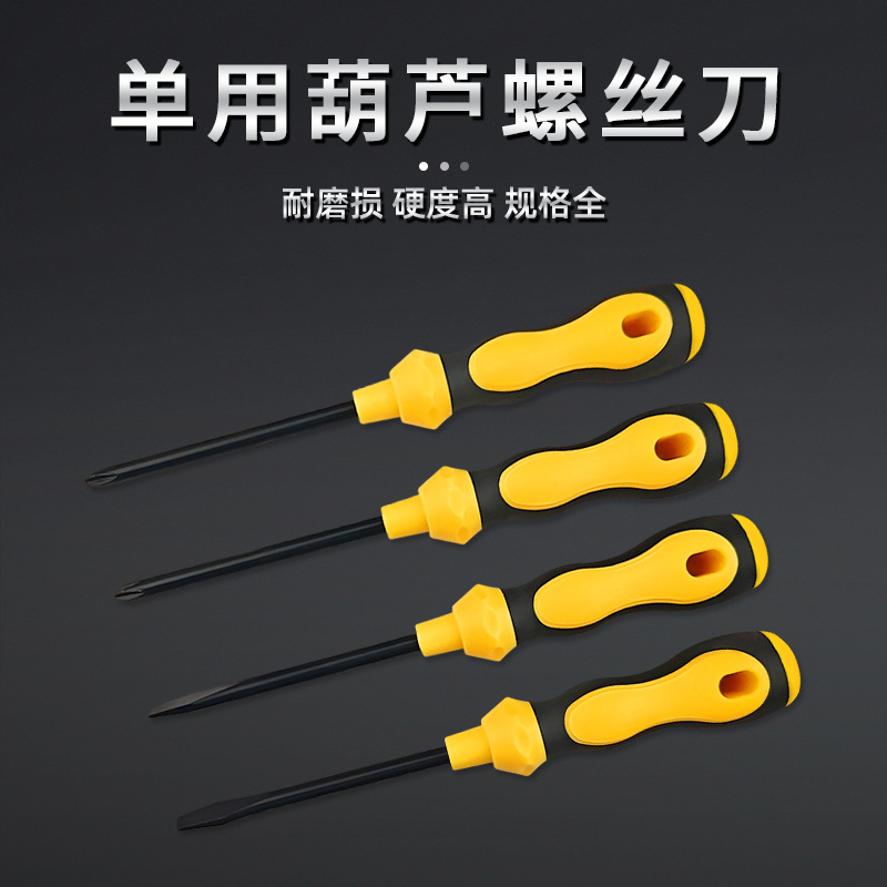 葫芦柄螺丝刀十字一字螺丝批 手动工具梅花起子改锥1元店货源批发