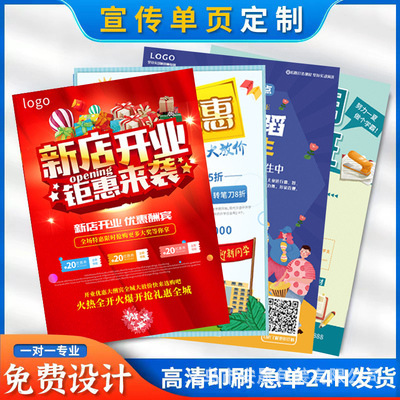 Publicity leaflet printing picture album three fold poster design and production advertising page single page A5 color page A4 coated paper printing Publicity leaflet printing picture album three fold poster design and production advertising page single page A5 color page A4 coated paper printing