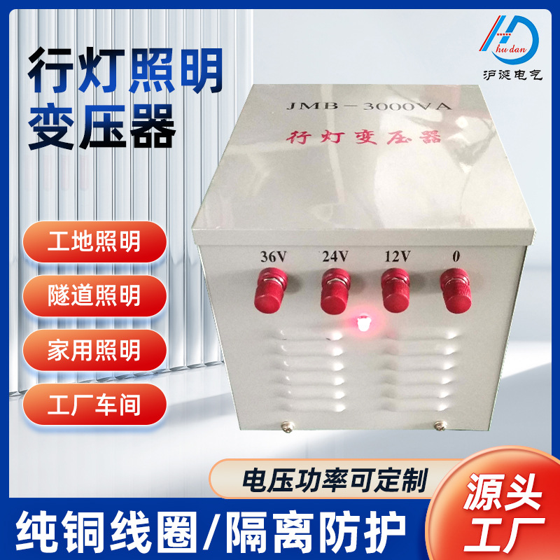 厂家直销行灯变压器JMB-3000VA 照明变压器380v220v变36v