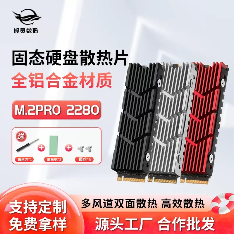 舰灵M.2固态硬盘散热器PS5加装2280NVMeSSD散热马甲散热片