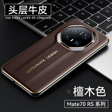 【无痕代发】华为Mate70RS手机壳电镀金间黑大孔真皮荔枝纹保护套