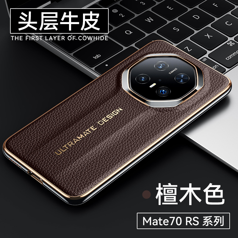 【无痕代发】华为Mate70RS手机壳电镀金间黑大孔真皮荔枝纹保护套