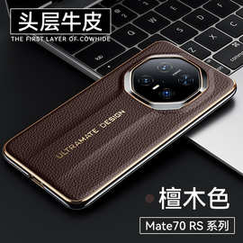 【无痕代发】华为Mate70RS手机壳电镀金间黑大孔真皮荔枝纹保护套