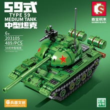 森宝203105兵器文创正版授权-59式中型坦克模型益智拼装积木玩具