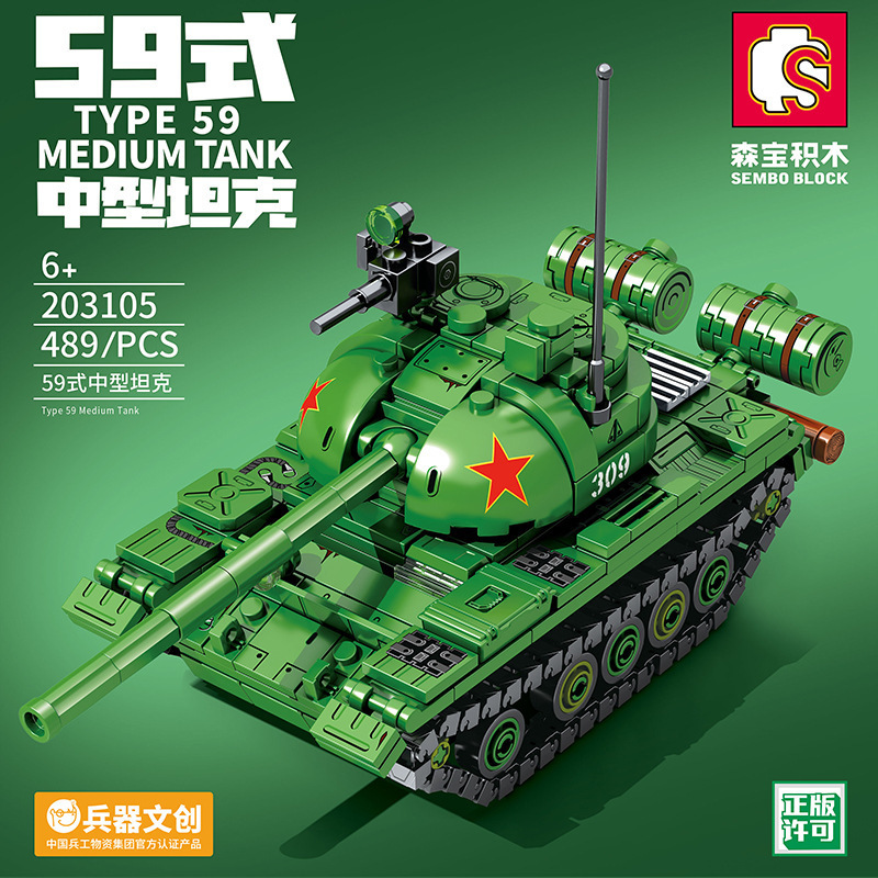 森宝203105兵器文创正版授权-59式中型坦克模型益智拼装积木玩具