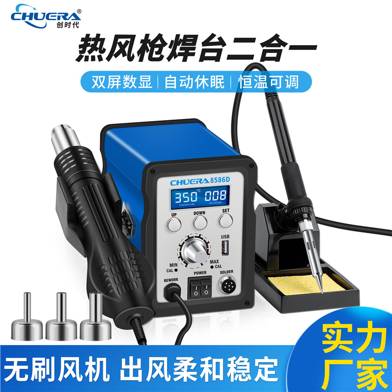 创时代8586D 拆焊台二合一焊台电子产品维修热风电烙铁大功率