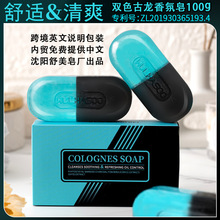 跨境英文专利正品双色古龙香水手工皂男士除螨去油留香皂厂家批发