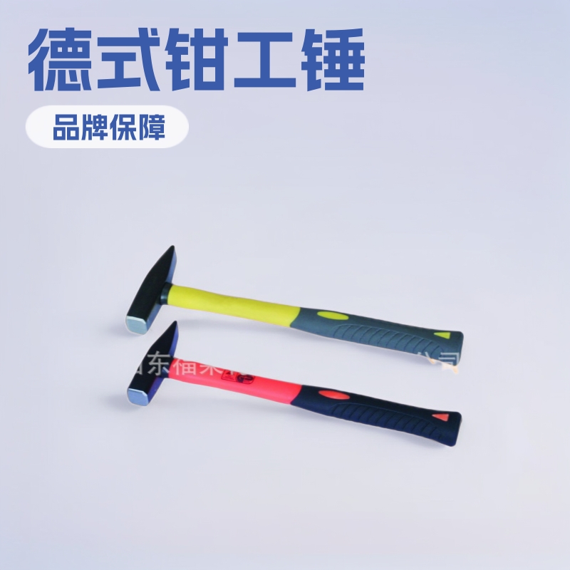 德式钳工锤（TPR双色包塑柄）  山东福莱特机械制造有限公司
