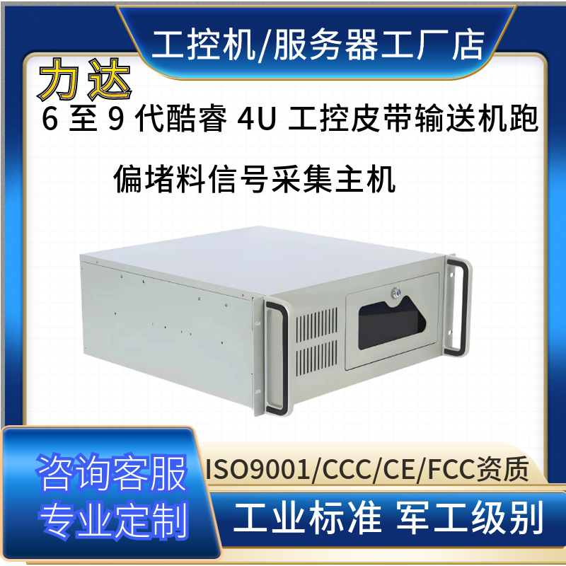 四代酷睿机箱码头简易流水线设备运维监测皮带输送工控机源头工厂