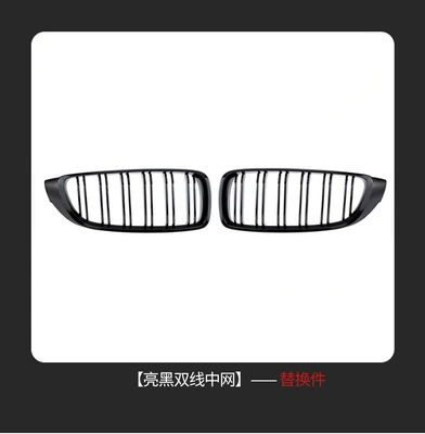 Suitable for BMW 4 series F32F33F36M4 modified black double-line parallel bars front bumper grille front (Zhongwang) - bright-black-double-line-mid-net