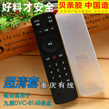 重慶有線 九洲DVC-8168來點 數字高清電視機頂盒遙控器套 保護套