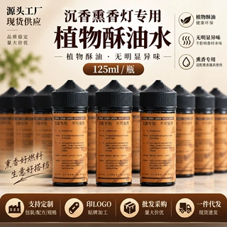 沉香熏香灯专用植物酥油液体燃料125ml无异味环保助燃香隅静界