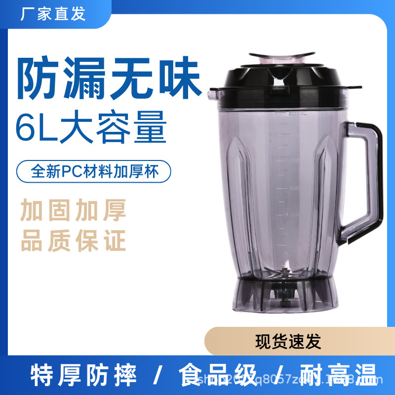 Commercial 6L Large Capacity Blender Cup for Freshly Ground Soy Milk, Smoothie Cup Accessories, Universal Cup Container for Food Processor Commercial 6L Large Capacity Blender Cup for Freshly Ground Soy Milk, Smoothie Cup Accessories, Universal Cup Container for Food Processor
