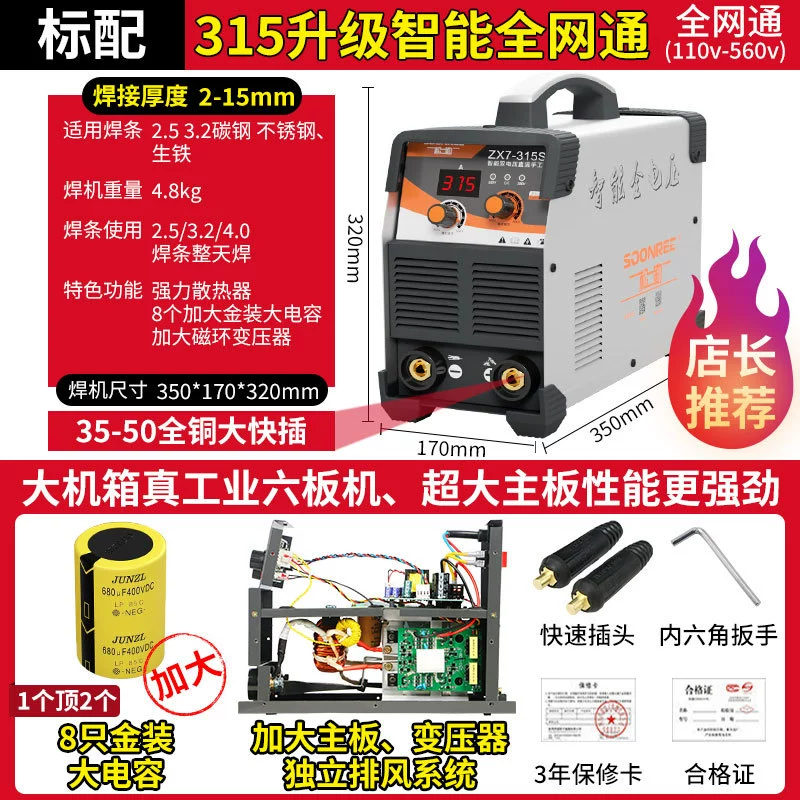 Паяльная машина Songle 315 400 двойное напряжение 220V 380V двойного использования, компактная бытовая миниатюра, полностью медная промышленного класса сварочная машина