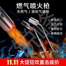 天然气液化气喷火枪厨房烤枪燃气烧毛喷枪头家用烧肉煤气火焰喷灯