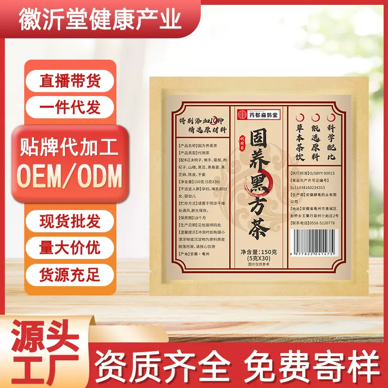 固养黑方茶150g佛手决明子黑豆黑桑葚黑芝麻袋泡茶免煮冲泡代发